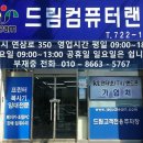 드림컴퓨터 이미지