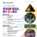 2021년 전통산사문화재 ~호국사찰 흥국사 ~여수흥하다 이미지