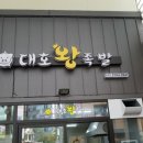 대호왕족발 - 중구 학성로 158 | 대호왕족발