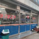 정자생아구찜 이미지