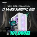 RPM PC방 | 게임의 기준을 바꾸는 최고성능 i7 14세대 게이밍PC 렌탈도 렌탈이지