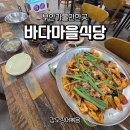 대신뷔페식당 | 변산 소노밸리 근처 맛집 바다마을식당 - 조식 대신 선택한 갑오징어볶음 (feat. 토미앤스파)