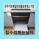 GS25진주가호점 | 진주가호에일린의뜰로봇청소기장