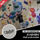 이마트24 대구사월역점 | [대구 성서] '초크업더볼더' 리뉴얼 후기 l 대구 실내클라이밍ㅣ 난이도, 주차, 시설