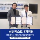 삼성베스트내과 네이버블로그
