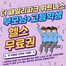 더 패밀리파크 휘트니스 3호점 이미지