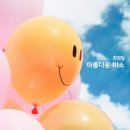 아름다운싱글홈