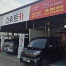 예도카부분정비 | 춘천 기아현대차 전문 자동차정비소 카센터 스위트카 자동차검사 엔진오일교환 후기
