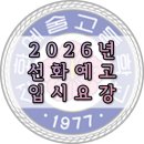 연필수채화Ⅱ | 2026년도 선화예고 입시요강