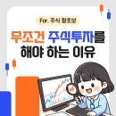 엘리트애드 | 무조건 주식 투자를 해야 하는 이유(ft. 부자아빠 가난한아빠)