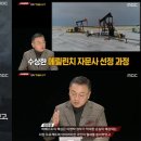 하베스트 4조 5천억 우물, 론스타 도운 모피아의 승승장구 [스트레이트] 이미지