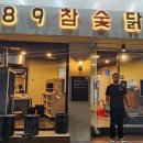 참숯닭갈비 이미지