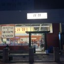 삼향식당 - 목포시 | 삼향식당