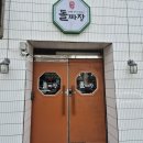 목포돌짜장 | [ 목포맛집 평광맛집 ] 목포돌짜장 솔직후기