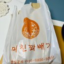 미친찹쌀꽈배기