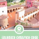 이태리마을 네이버블로그