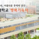 전주비전대학교행복기숙사