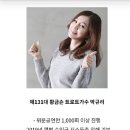 966회 제 131대 황금손 가수 박규리 이미지