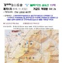 11월 3일 (섬&산50산행10차)전남고흥 ■거금도 적대봉■ 입니다(꼭예약) 이미지