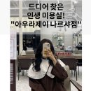 옴뿌리산근린공원 농구장 | 드디어 찾은 인생 미용실! 여성펌 잘하는 동탄 “아우라제이 나르샤점”