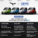 성남 X CEVO MOBILITY 전기차 증정 이벤트 이미지