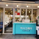 마시그래이삼풍점 이미지