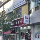 정관장옥계점