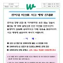 10. 단지내 미끄럼 사고예방 안내문 이미지