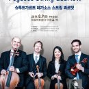 슈투트가르트 페가소스 스트링 콰르텟 이미지