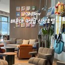 트윈타운 | 해운대 by 롯데호텔 스탠다드 패밀리 트윈 타운뷰 솔직 후기