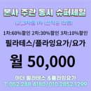 아더필라테스&플라잉요가 네이버블로그