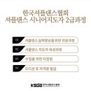 한국셔플댄스협회 이미지