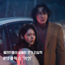 철목 | &#39;악연&#39; 넷플릭스 몇부작? 출연진들의 살벌한 연기..줄거리+결말