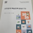 aT농수산식품유통교육원 산지조직 핵심인력양성교육(1기)