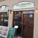 저스트텐동 광안리점 이미지