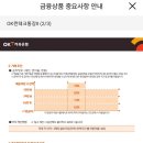 [짠테크]OK저축은행 / OK짠테크통장Ⅱ/ 파킹통장 / 가입o