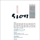 계간 『시에』 2016년 여름호(통권 42호) 표지 및 목차 이미지
