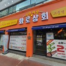 88상회 | 고품격 고기 무한리필! 참숯화로에 제대로 구워먹는 화로상회 수원파장점 방문후기