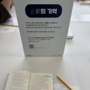예술의전당 | 북페스티벌 2025 국제 경주 역사 문화 포럼 예술의 전당 방문 후기