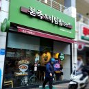 본죽&비빔밥CAFE 문래홈플러스점 이미지