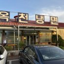 [경기/양평 옥천냉면 황해식당] 냉면, 완자 후기!