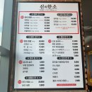 신의한소 이미지
