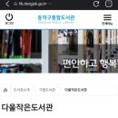 다울작은도서관 이미지