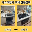 상계 가스레인지 교체 전문업체 린나이 4구 쿡탑 설치