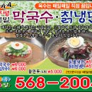 봉평메밀막국수 이미지