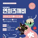 국악인형극 <연희도깨비> 이미지