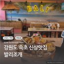 조양동 | 속초 조개구이 신상맛집 조양동 발리조개 솔직후기