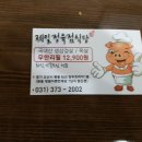 원동 제일정육점식당 이미지