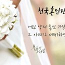 예수님께서 알려 주시는 천국혼인 잔치의 비밀 -어머니 하나님 이미지