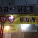 이대감 웰빙 닭강정 이미지